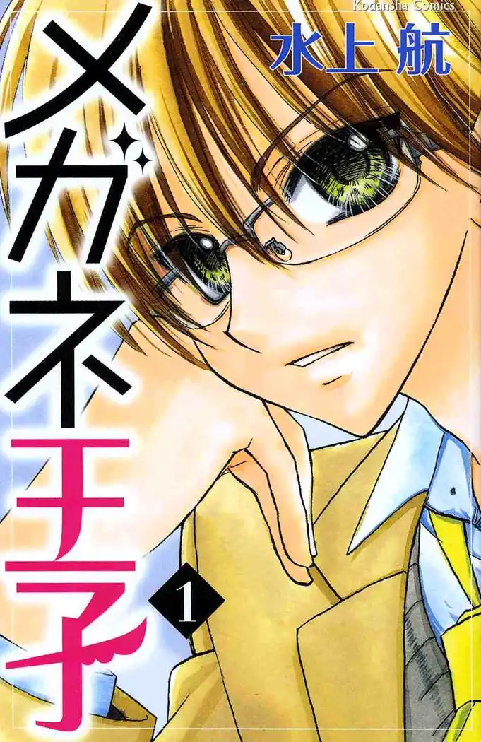 Megane Ouji Chapter 1 1